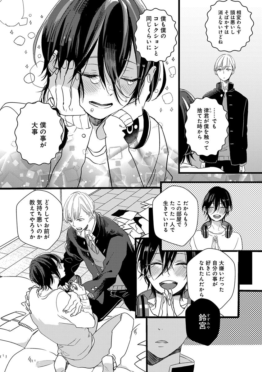 Nakanaide yo Baby - Page 168