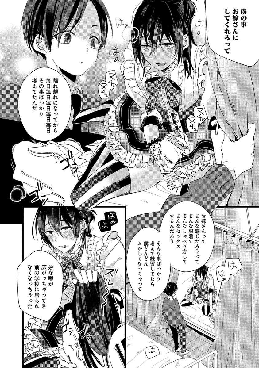 Nakanaide yo Baby - Page 20