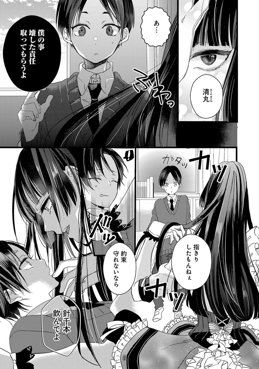 Nakanaide yo Baby - Page 21