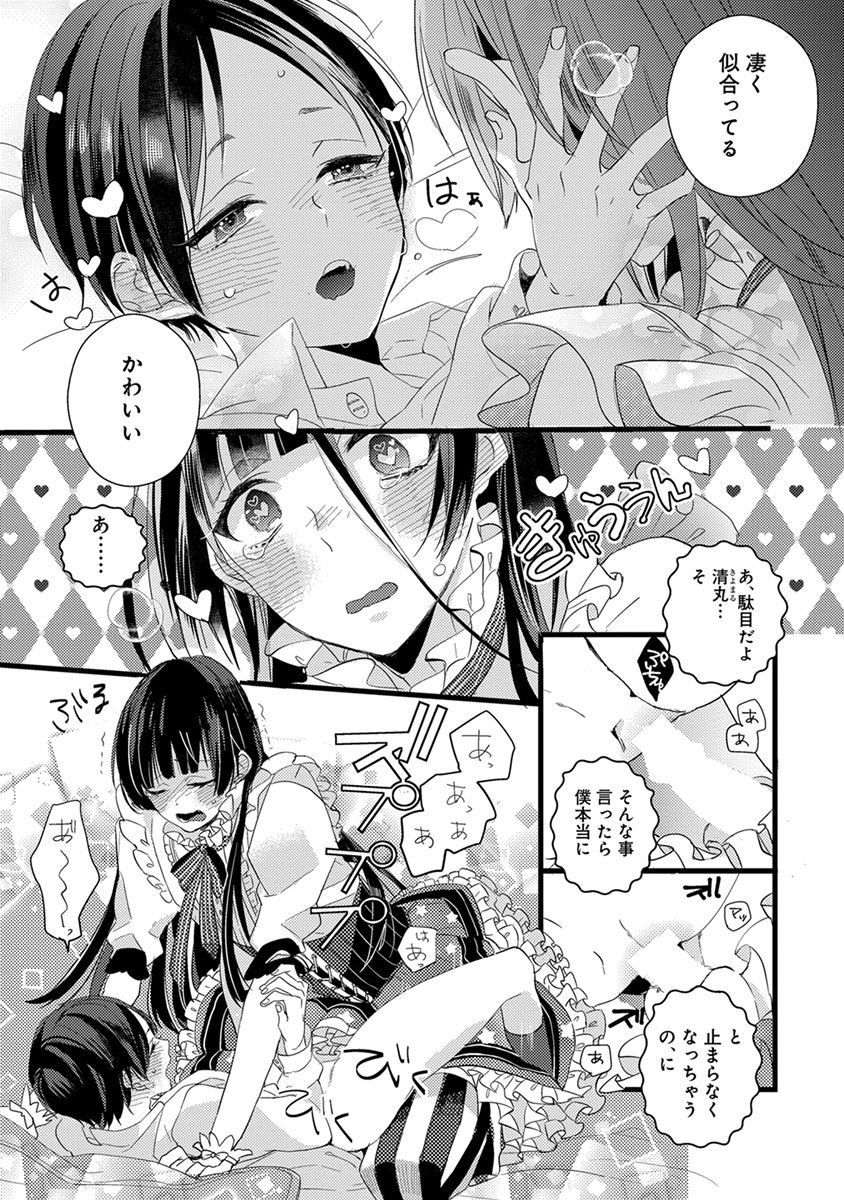 Nakanaide yo Baby - Page 27