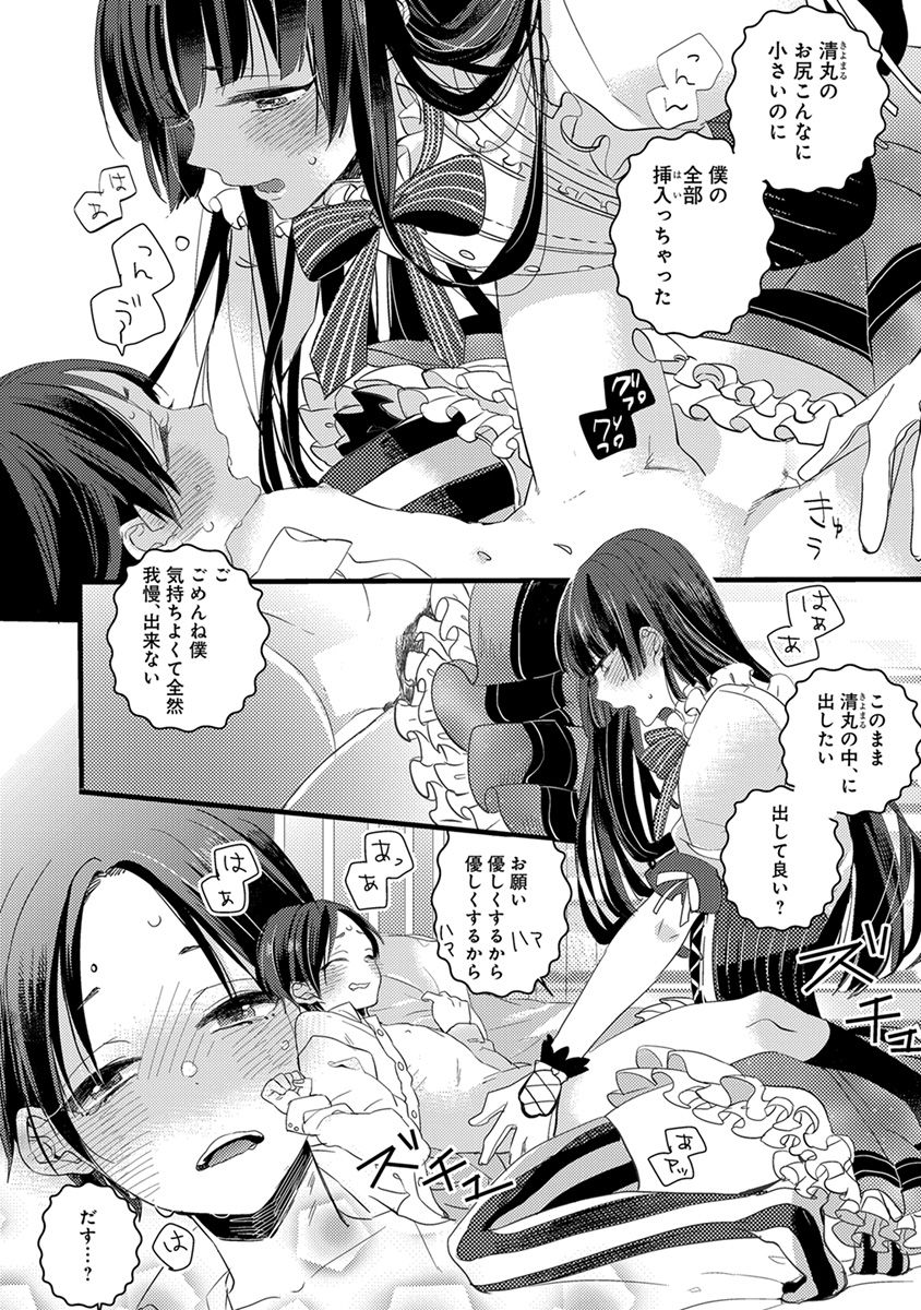 Nakanaide yo Baby - Page 28
