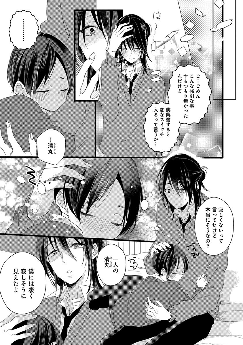 Nakanaide yo Baby - Page 31