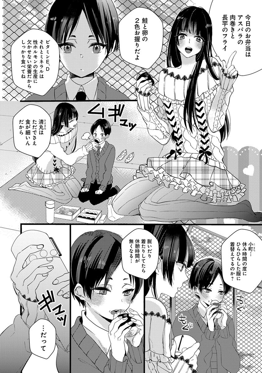 Nakanaide yo Baby - Page 36