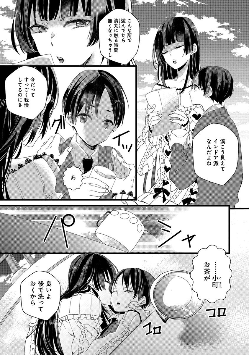 Nakanaide yo Baby - Page 39