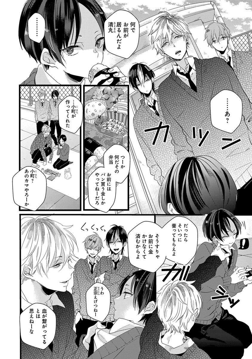Nakanaide yo Baby - Page 42