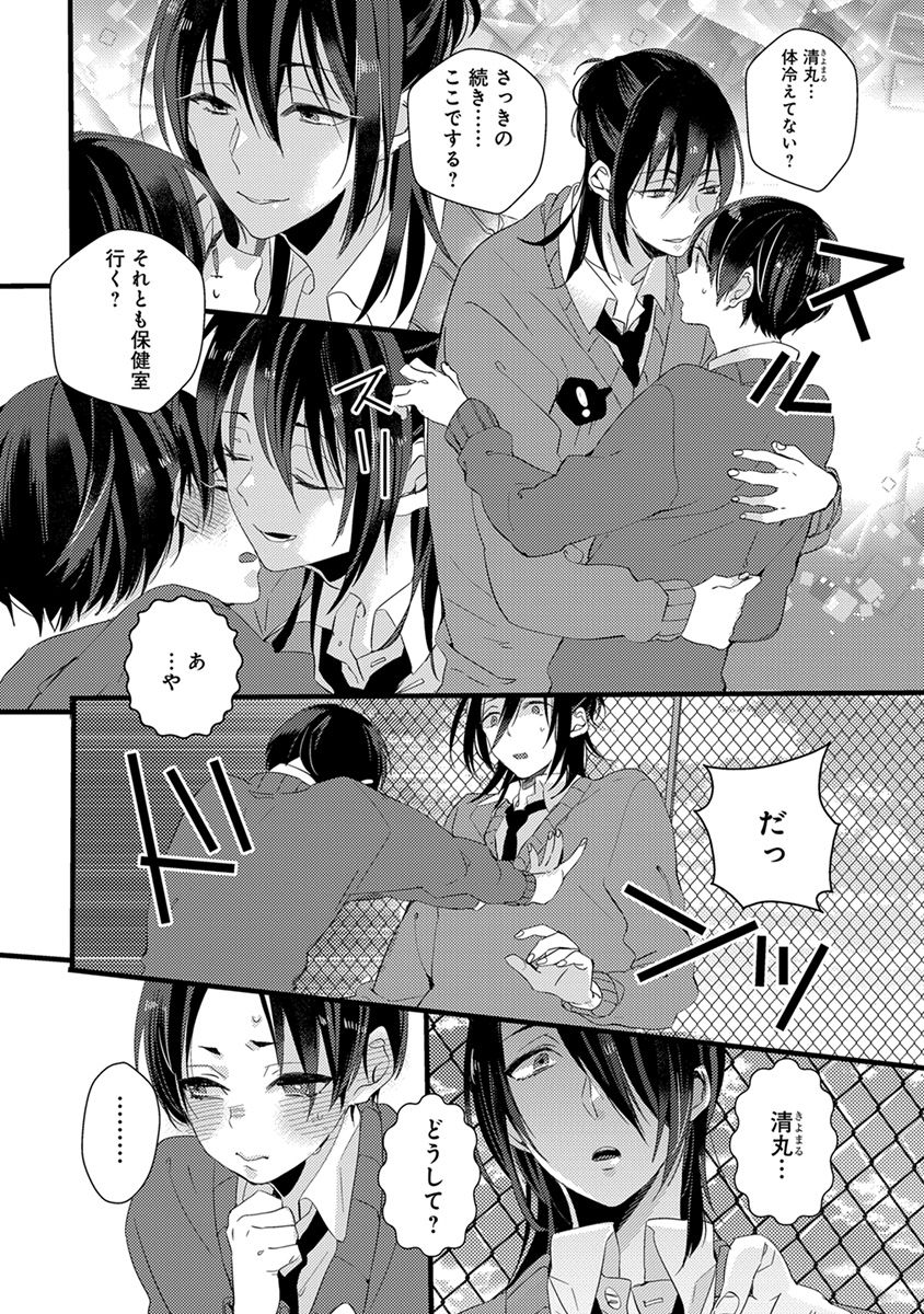 Nakanaide yo Baby - Page 48