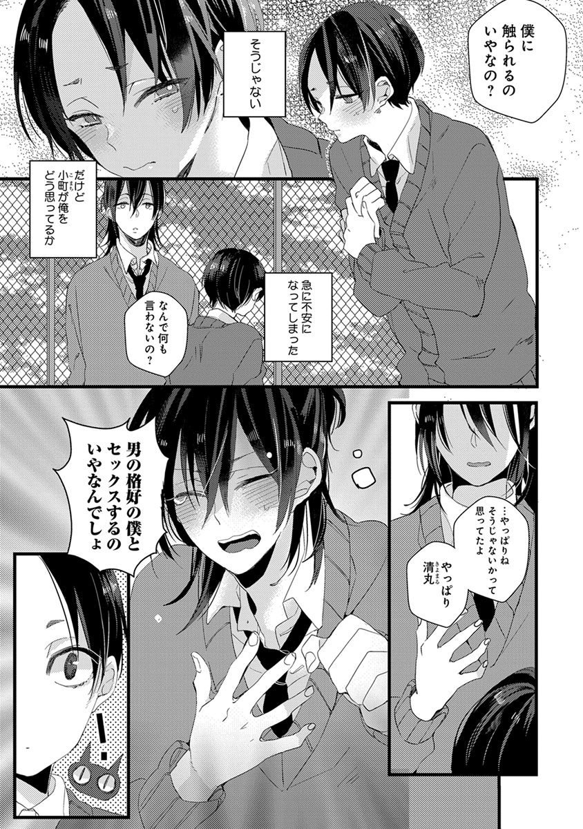 Nakanaide yo Baby - Page 49