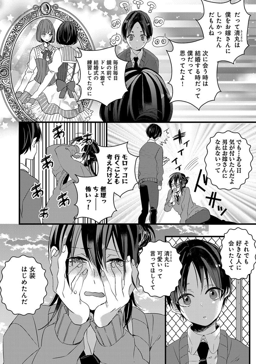 Nakanaide yo Baby - Page 50