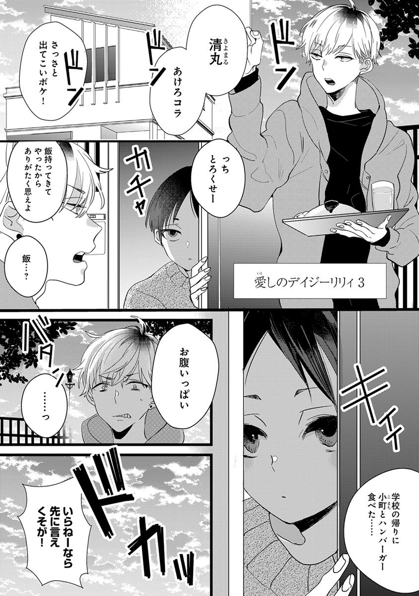 Nakanaide yo Baby - Page 59
