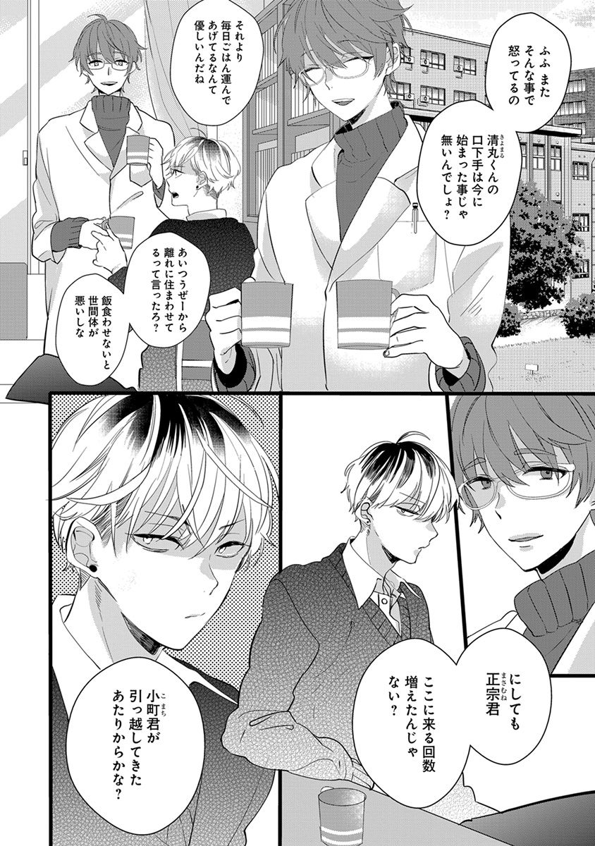Nakanaide yo Baby - Page 60