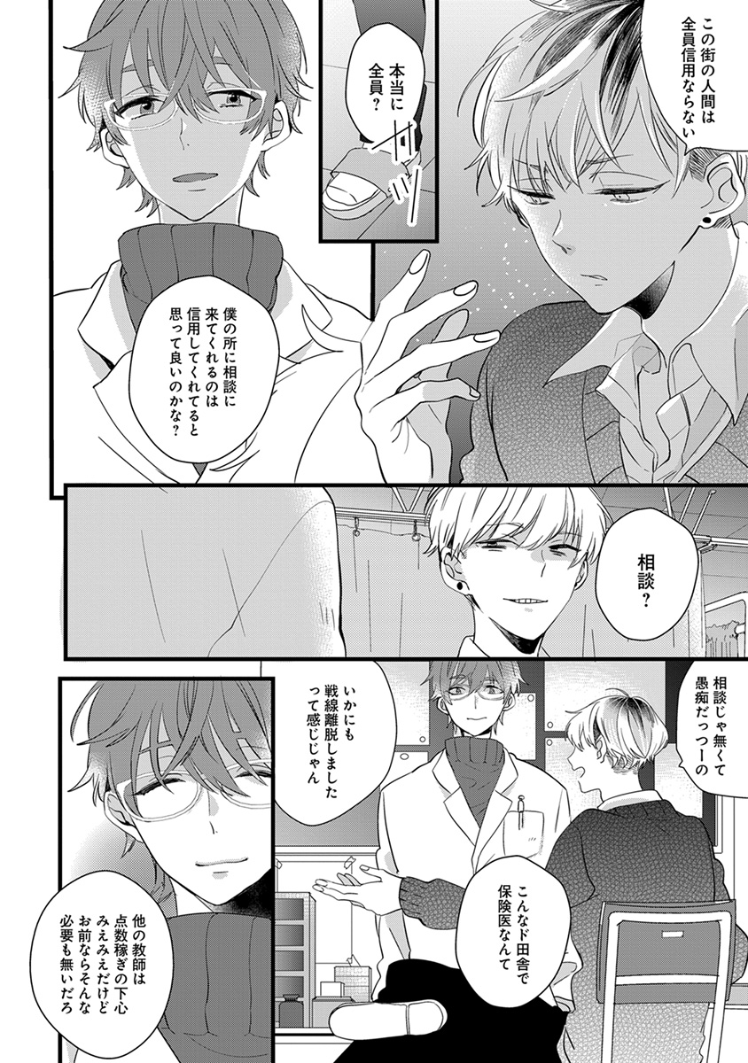 Nakanaide yo Baby - Page 62