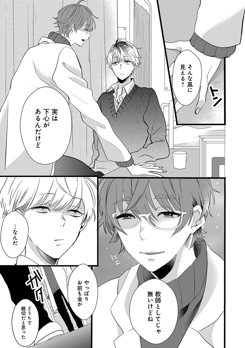Nakanaide yo Baby - Page 63