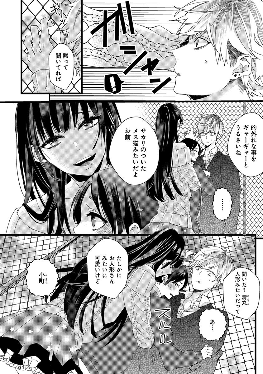 Nakanaide yo Baby - Page 70
