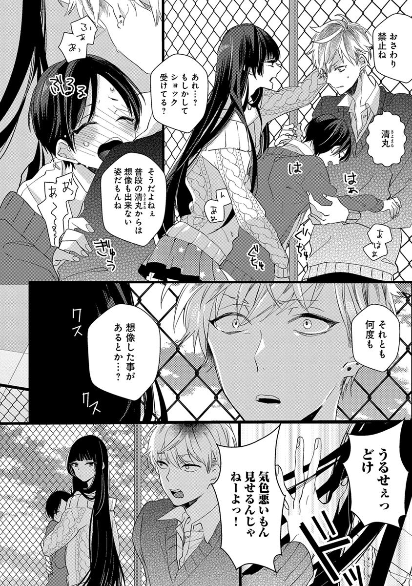 Nakanaide yo Baby - Page 72