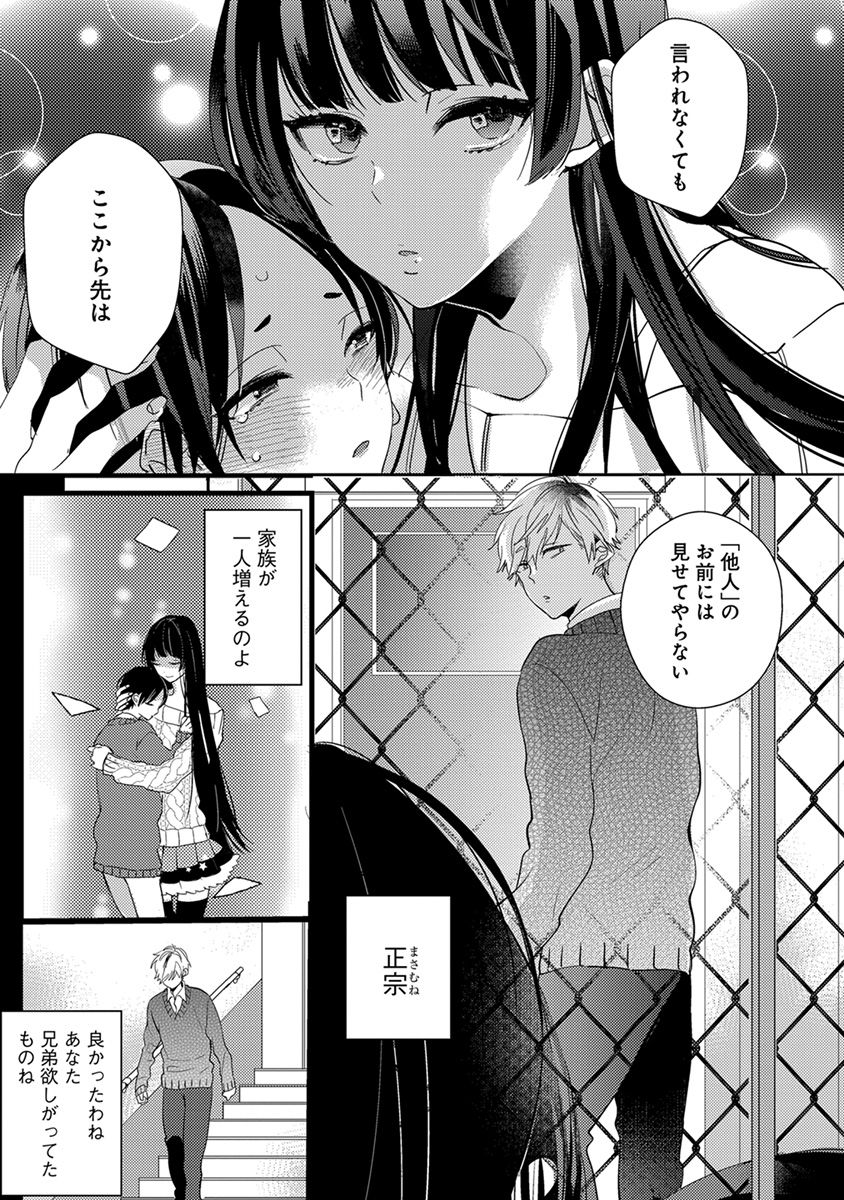 Nakanaide yo Baby - Page 73