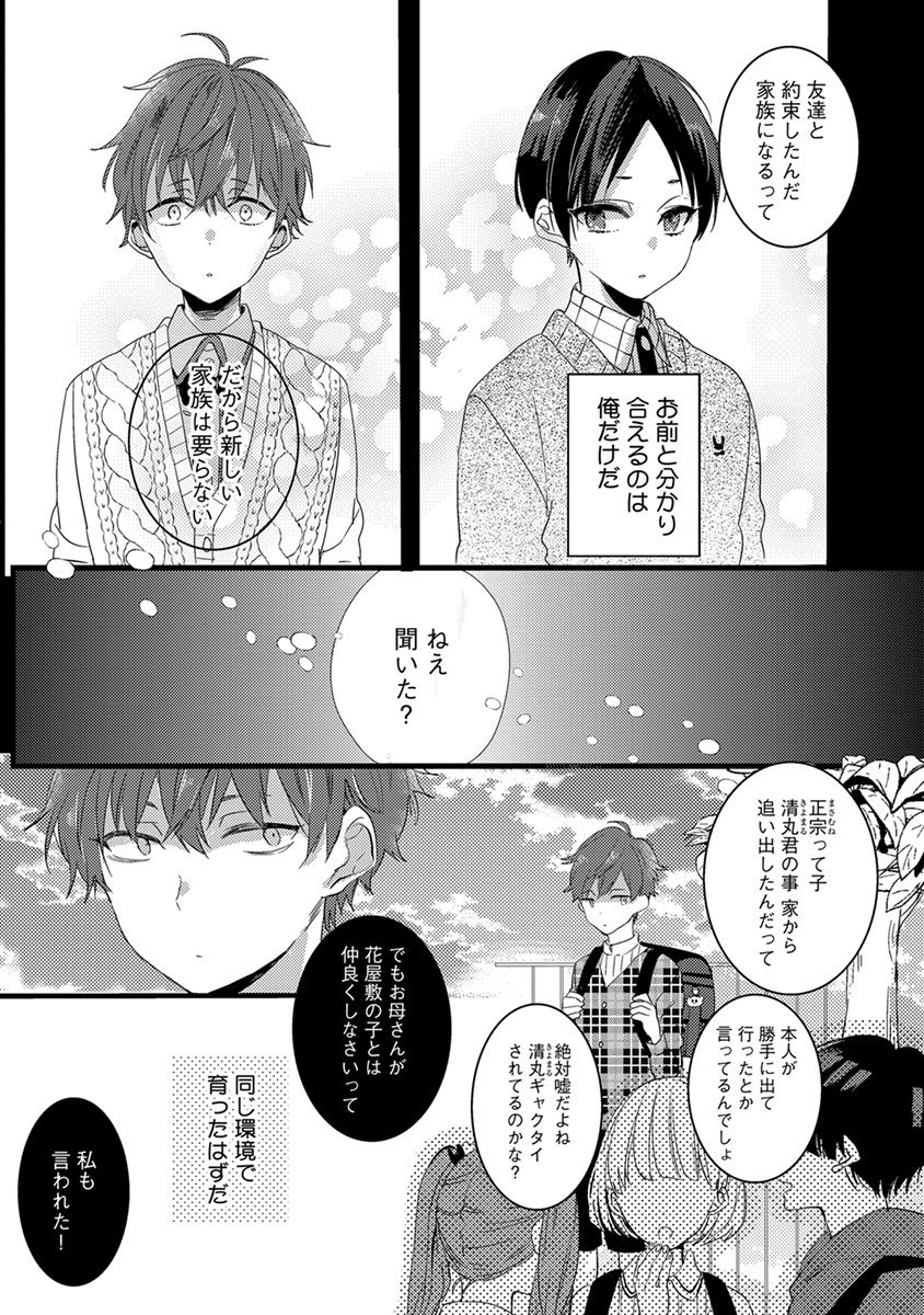 Nakanaide yo Baby - Page 75