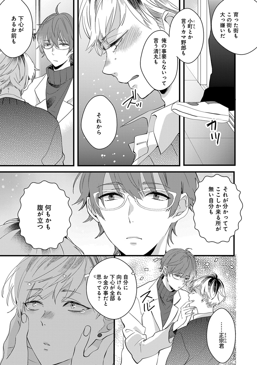 Nakanaide yo Baby - Page 77