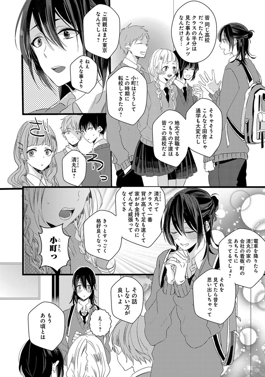 Nakanaide yo Baby - Page 8
