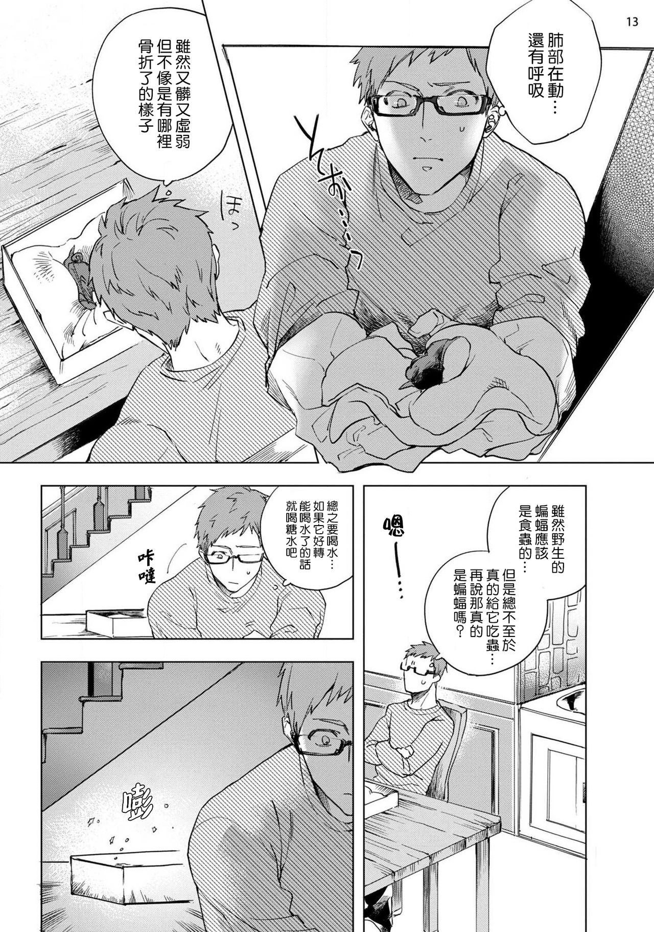 Inma-sama ni Hallelujah! | 赞美淫魔大人! Ch. 1-2 - Page 14