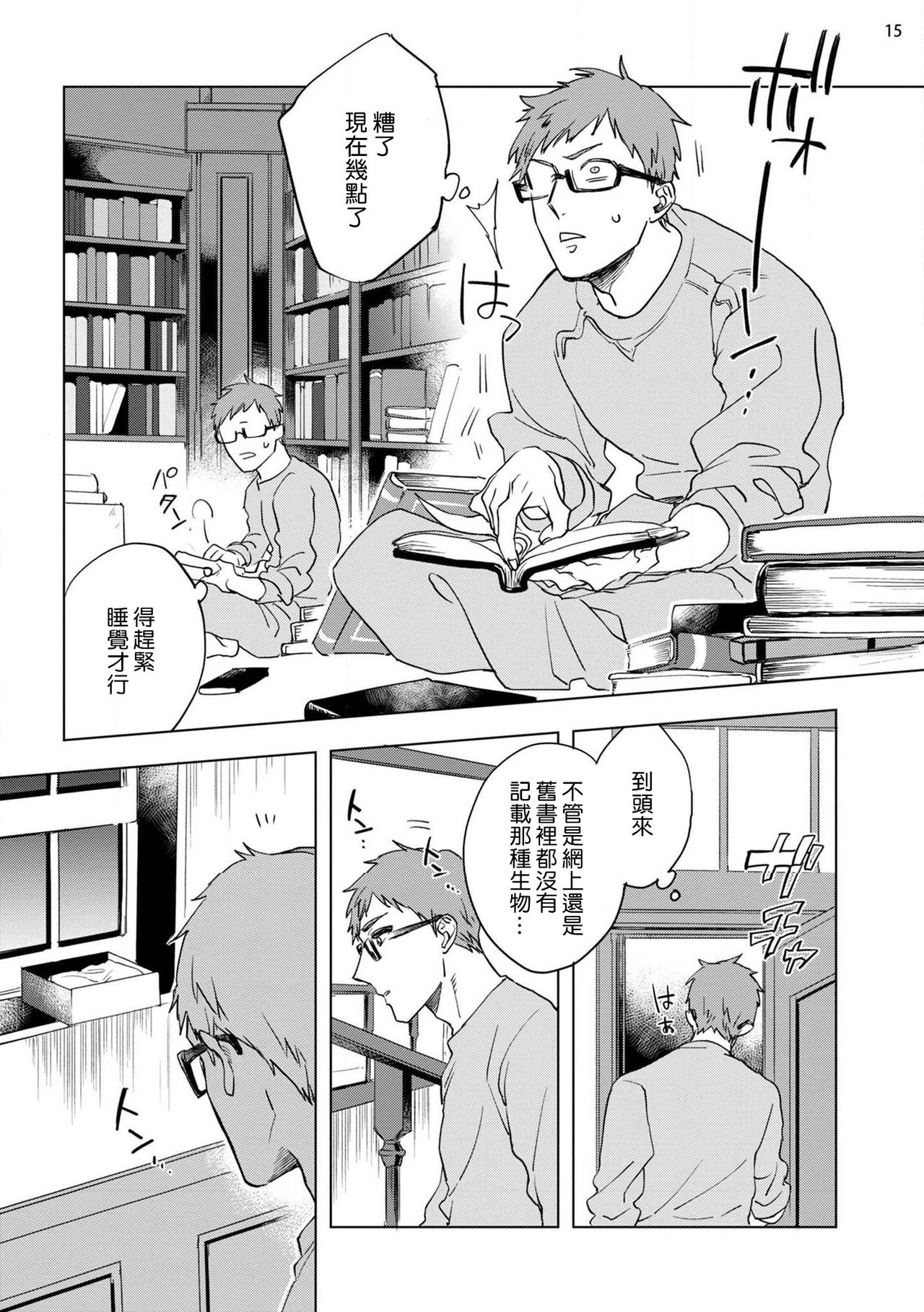 Inma-sama ni Hallelujah! | 赞美淫魔大人! Ch. 1-2 - Page 16