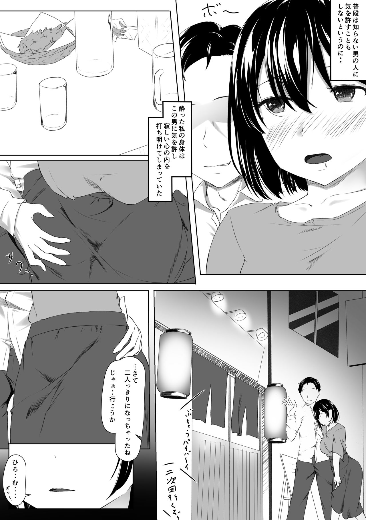 Hajimete no Himegoto... ~Deai Hen~ - Page 12