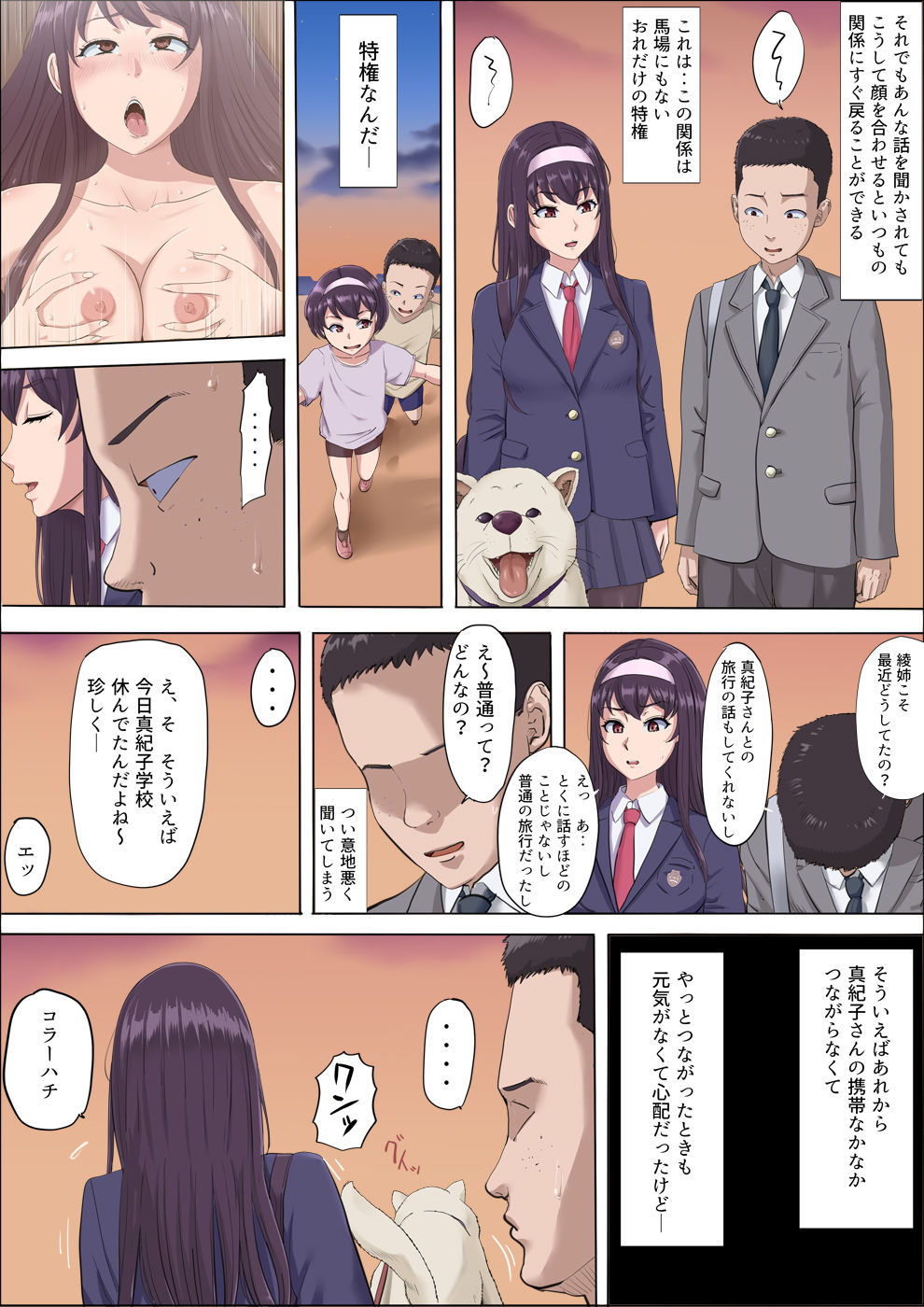 Aya Nee ~Ubawareta Osananajimi~ 3 - Page 30