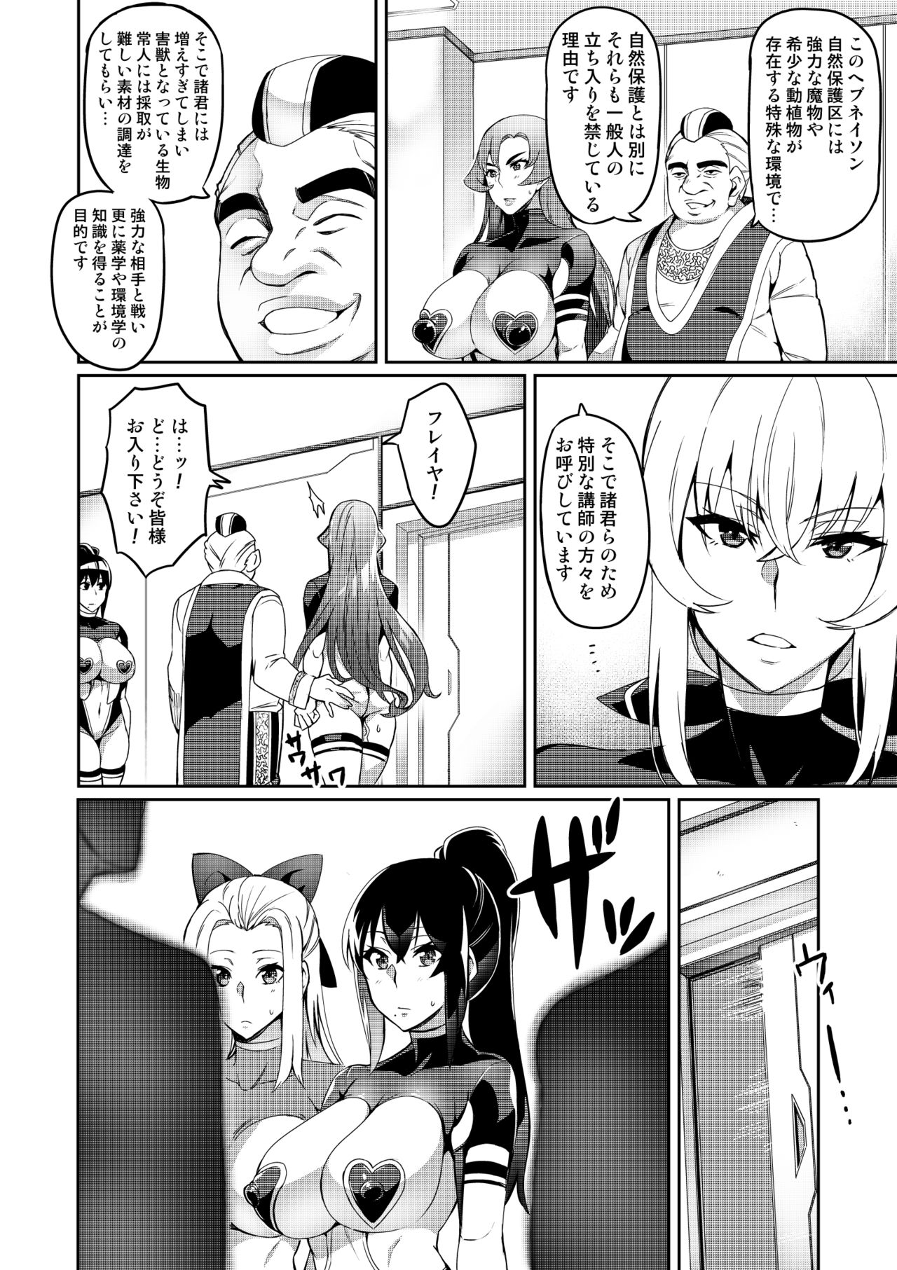 Touma Senki Cecilia - Page 106