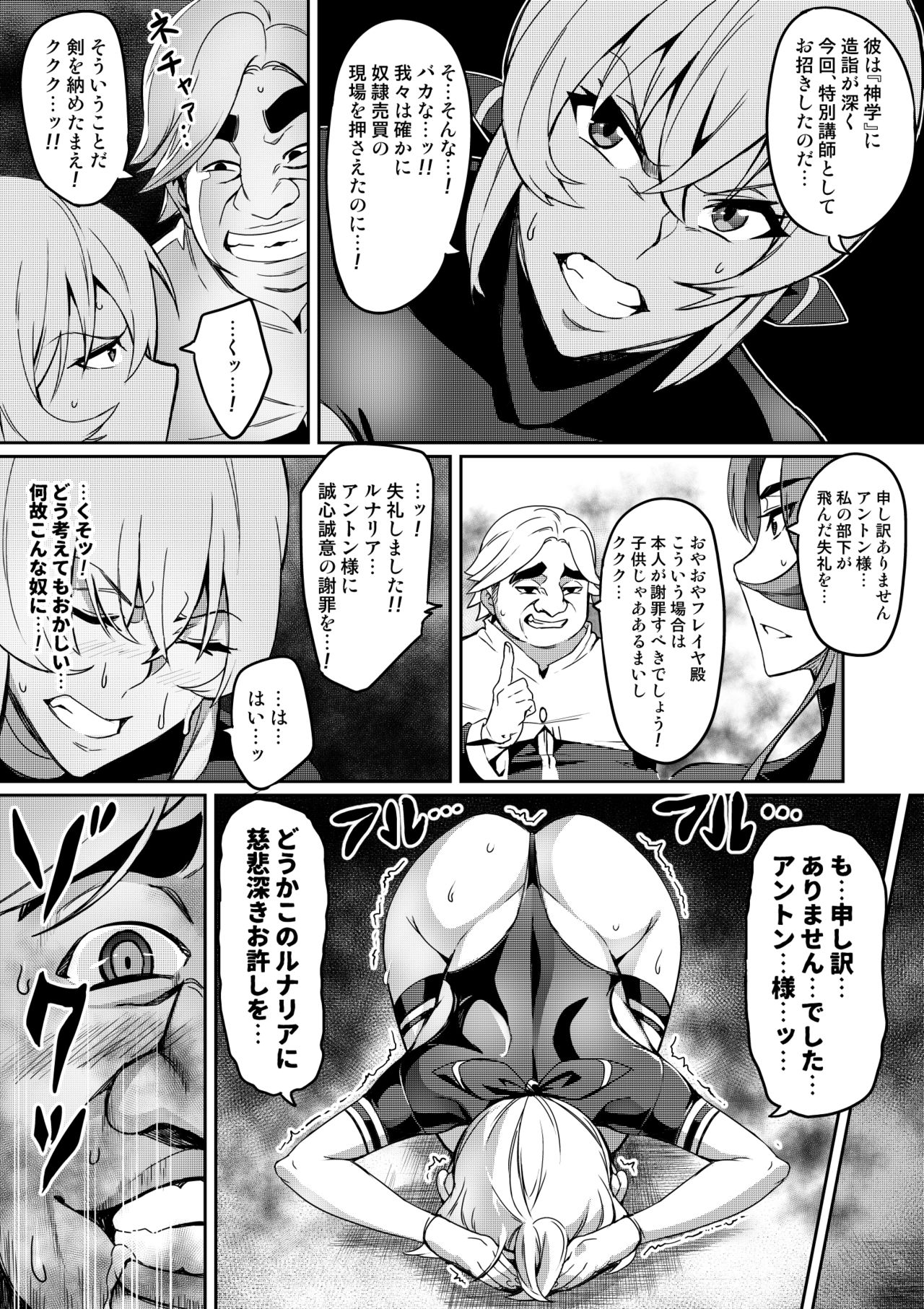 Touma Senki Cecilia - Page 110
