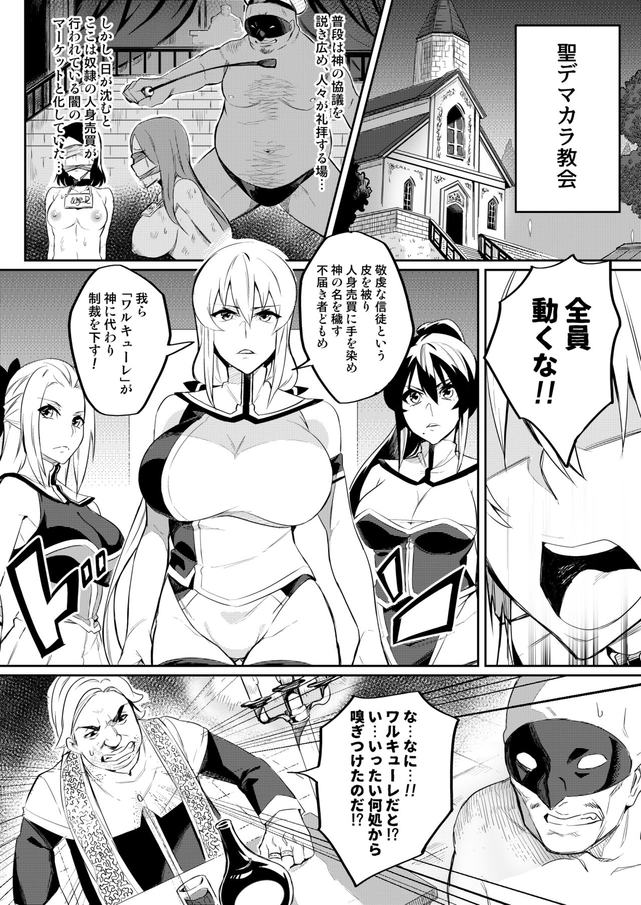 Touma Senki Cecilia - Page 14