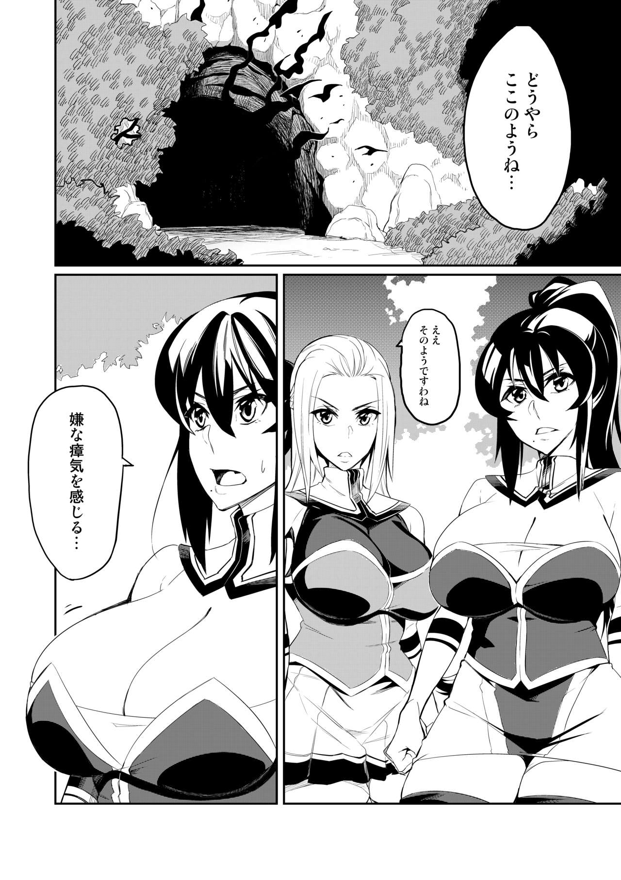 Touma Senki Cecilia - Page 2