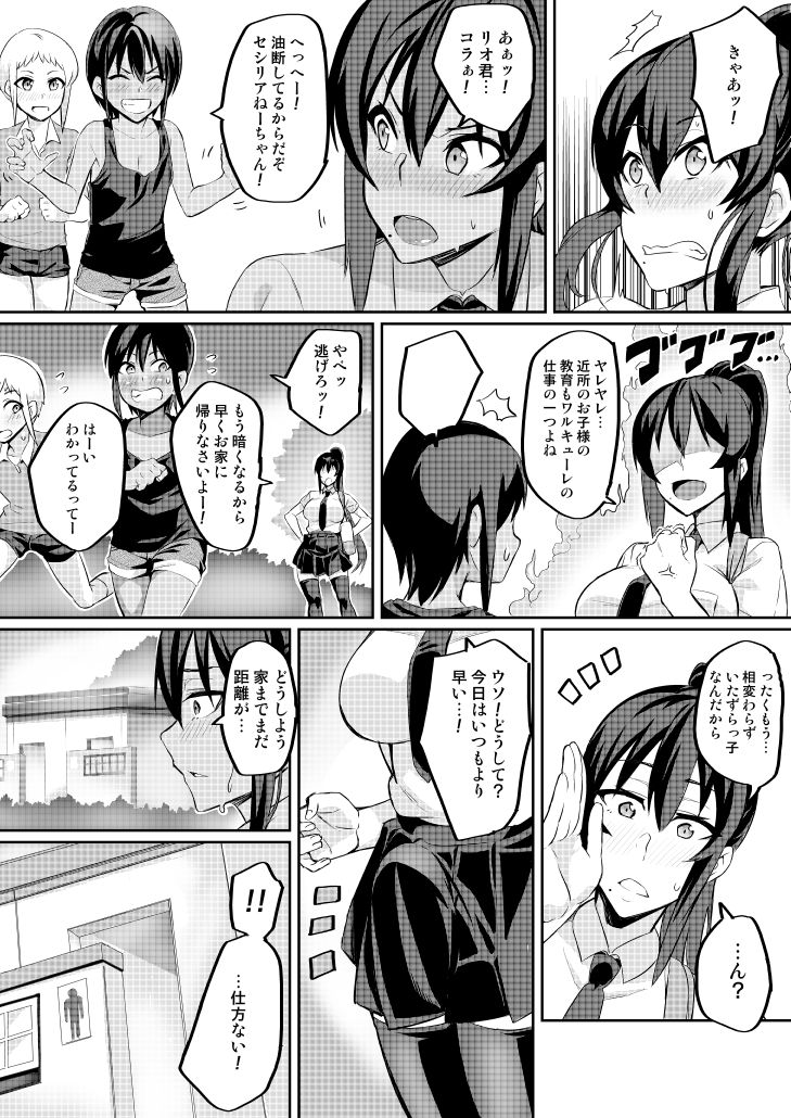 Touma Senki Cecilia - Page 33