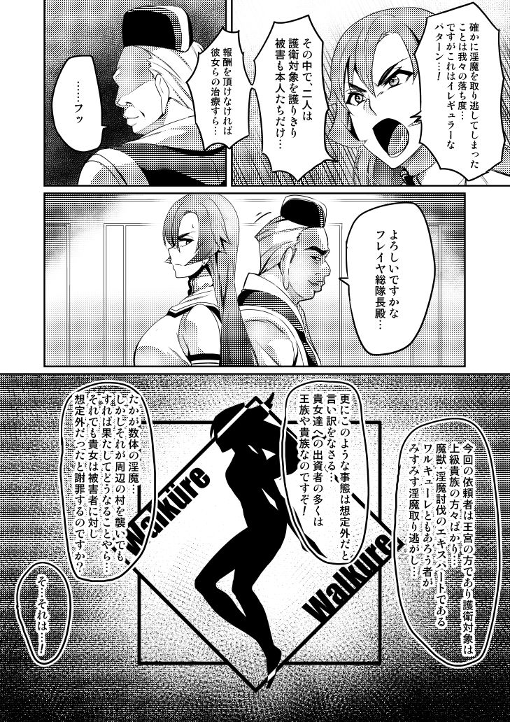 Touma Senki Cecilia - Page 81