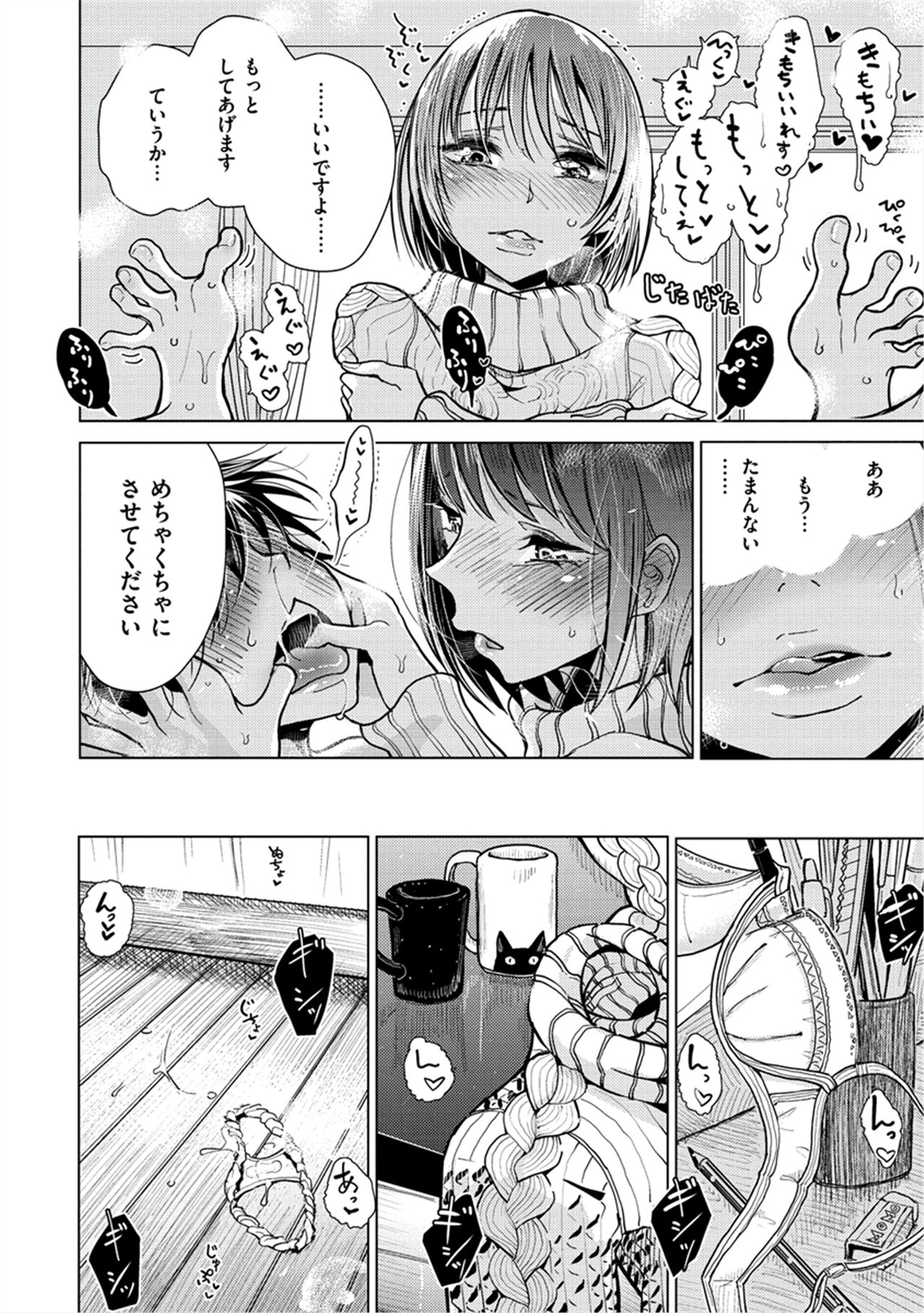 Amaku Kanadete - Page 101