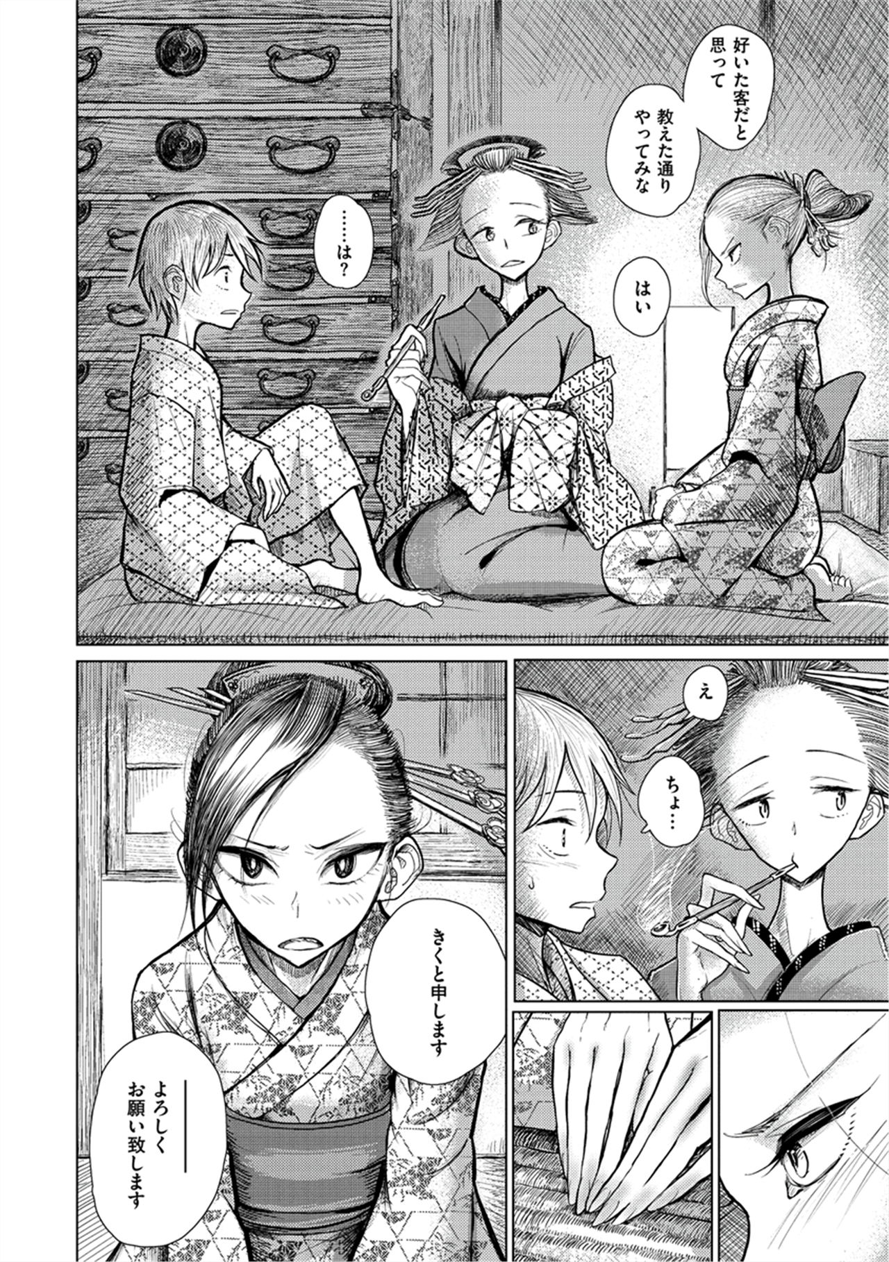Amaku Kanadete - Page 111