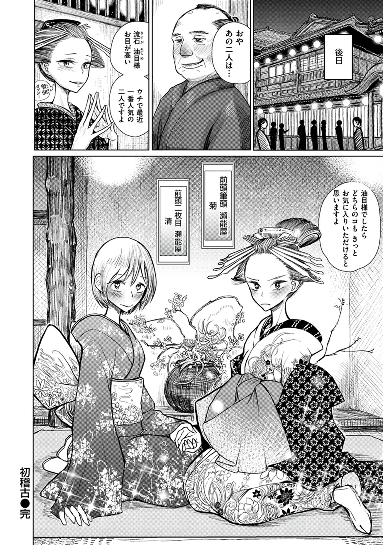 Amaku Kanadete - Page 127