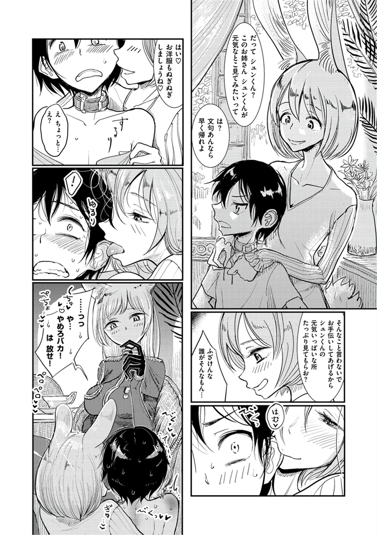 Amaku Kanadete - Page 131