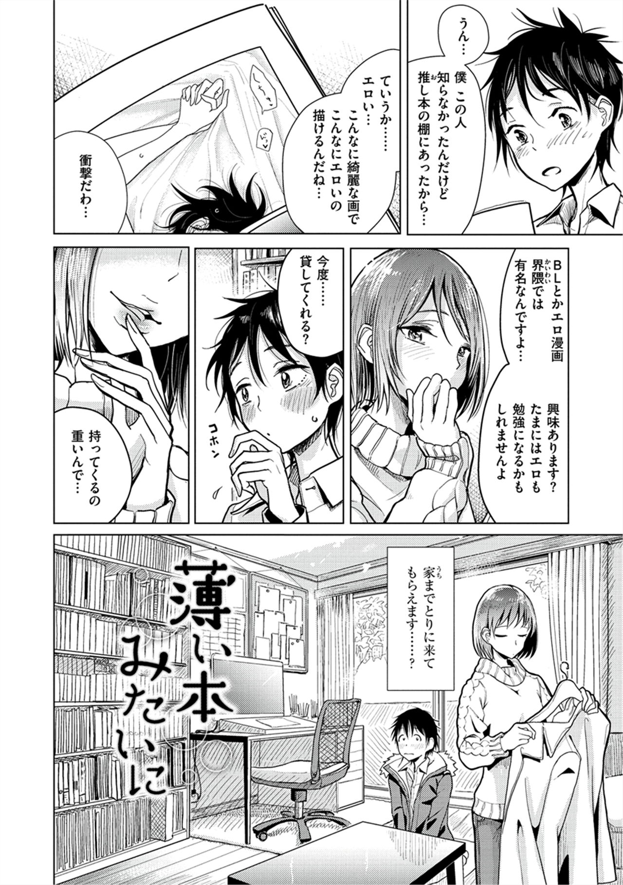 Amaku Kanadete - Page 87