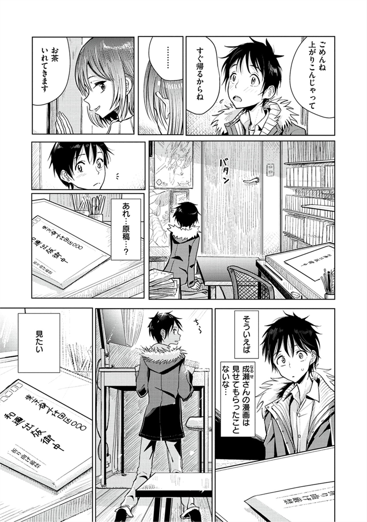 Amaku Kanadete - Page 88