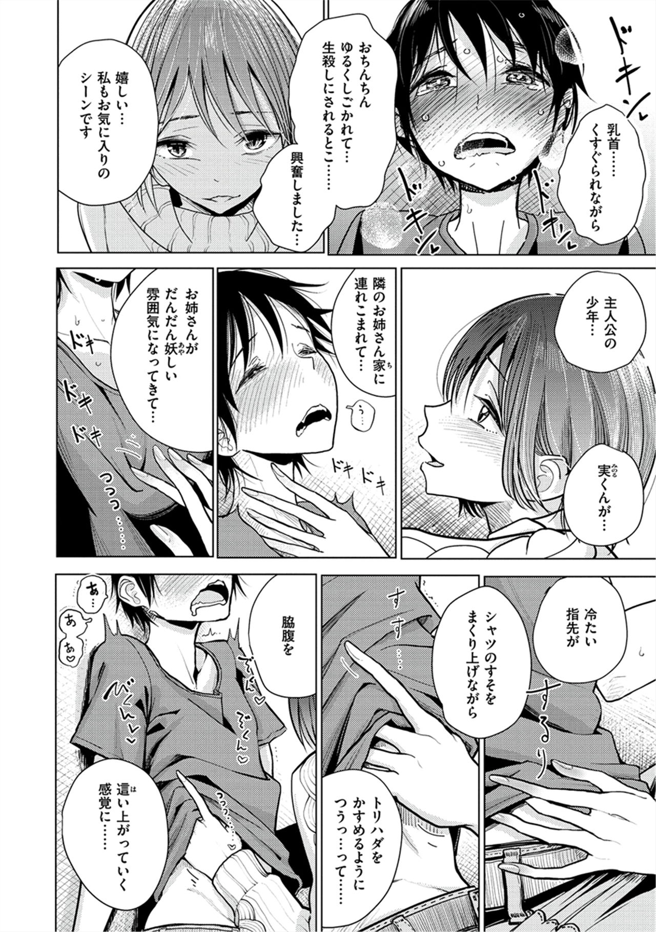 Amaku Kanadete - Page 93