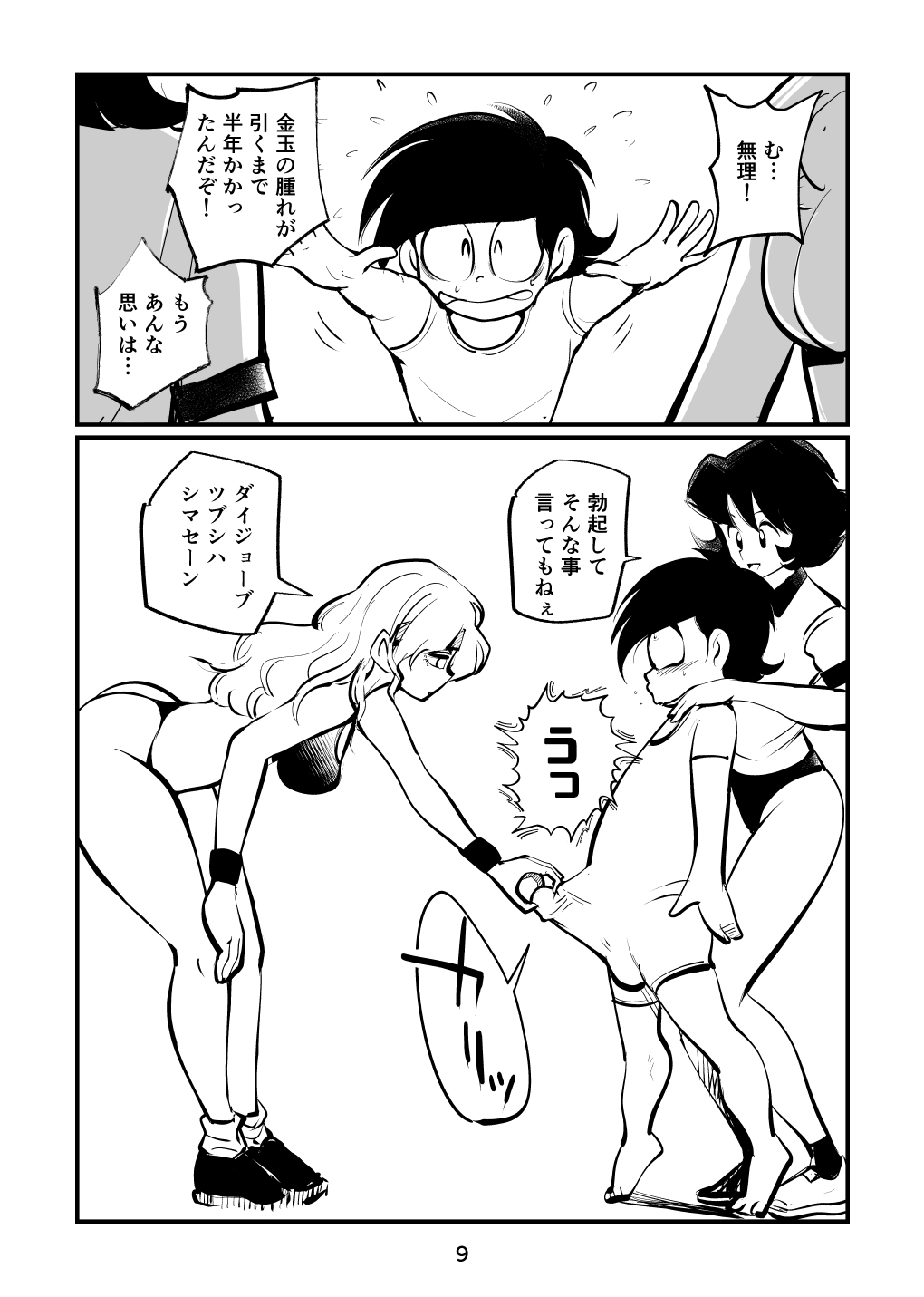BALL BUSTING Lesson - Page 9