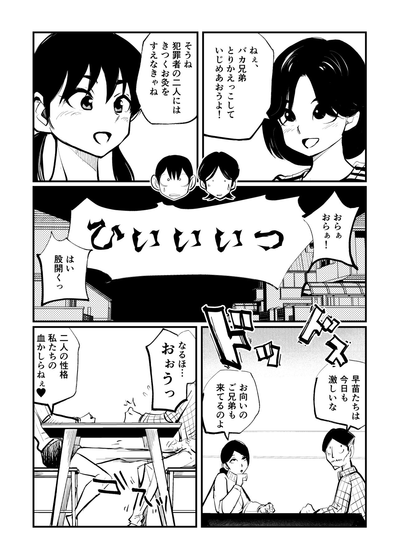 Omukai-san wa SM Kyoudai - Page 18
