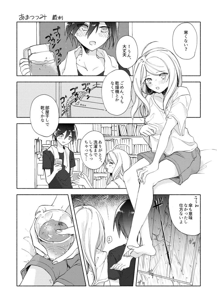 Amatsutsumi - Page 1