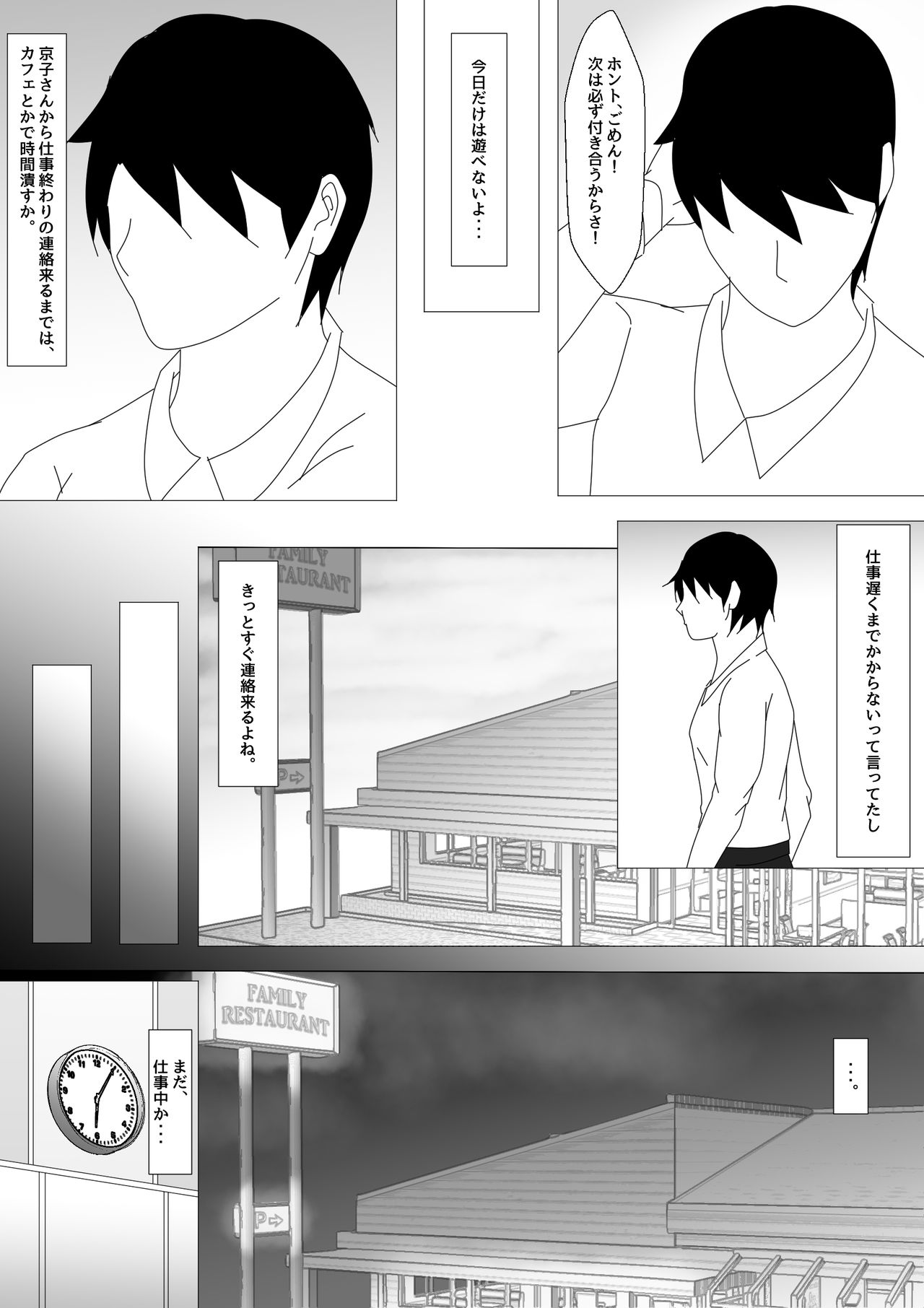 続 Birthday - Page 36