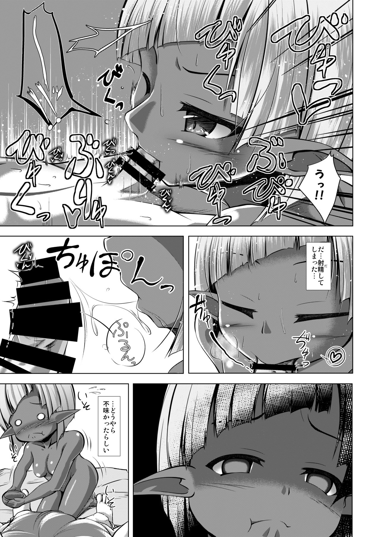 Elf Musume to no Kouryuu Seikatsu - Page 10