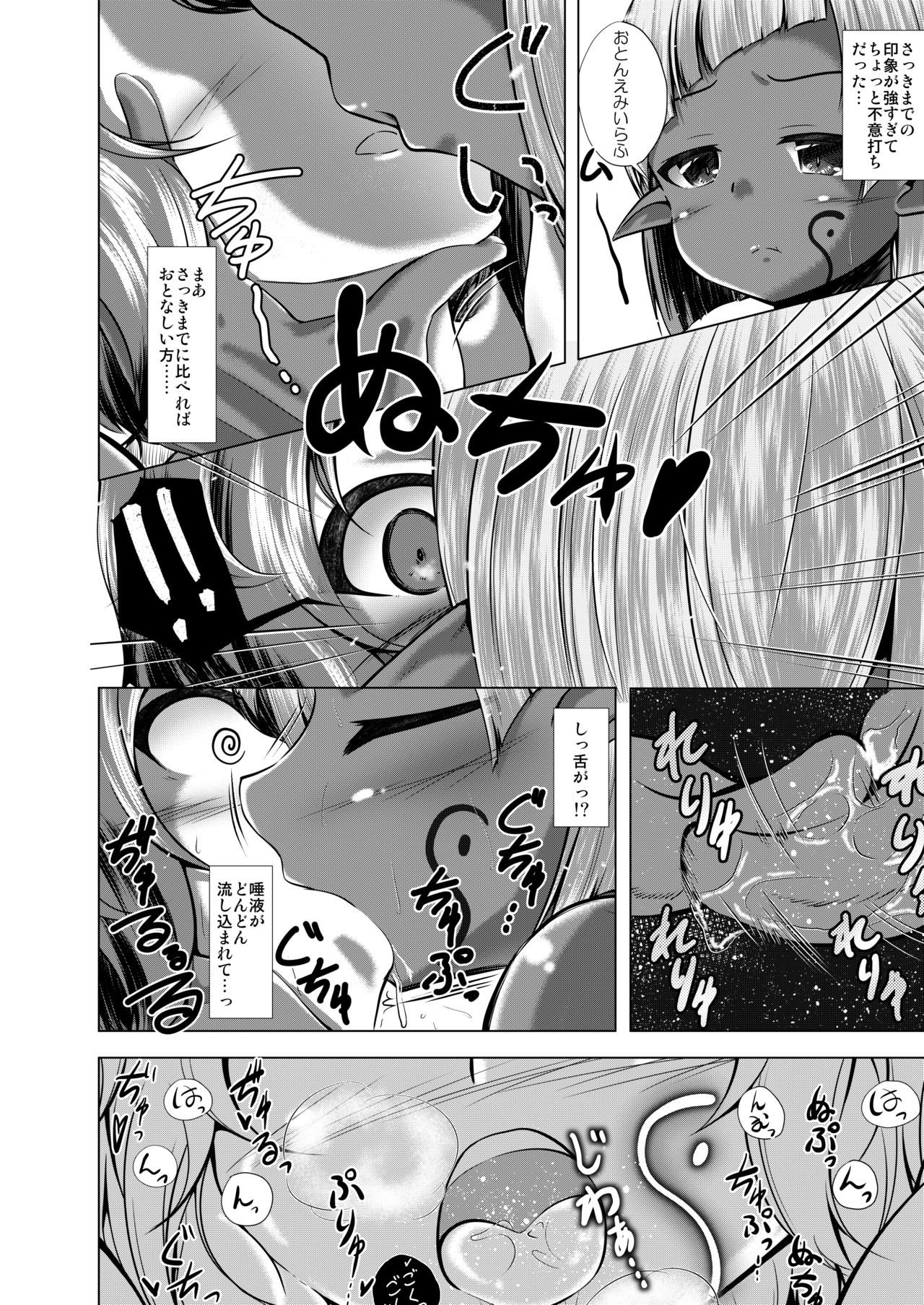 Elf Musume to no Kouryuu Seikatsu - Page 13
