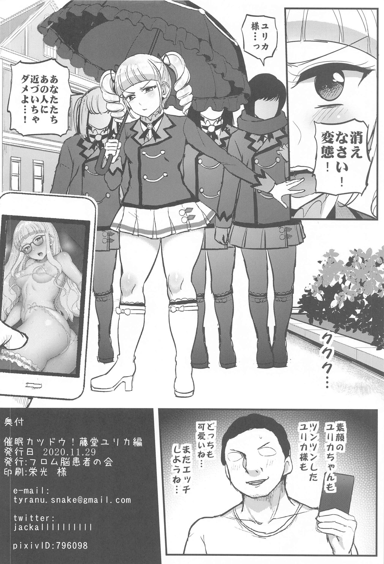 Saimin Katsudou! Toudou Yurika Hen - Page 21