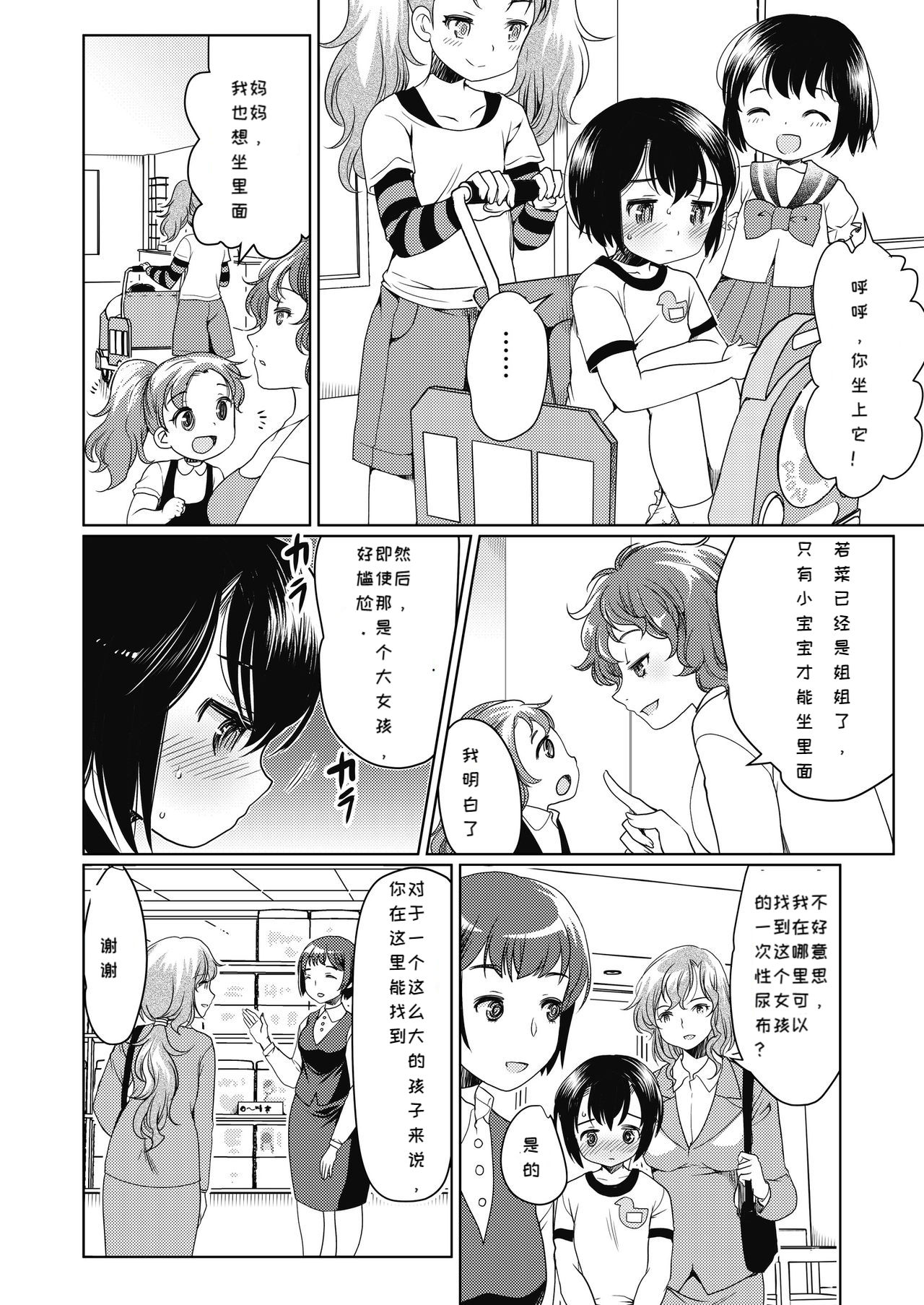 Papa o moto Sodate Naosou!! | Let's Retrain Daddy!! - Page 19
