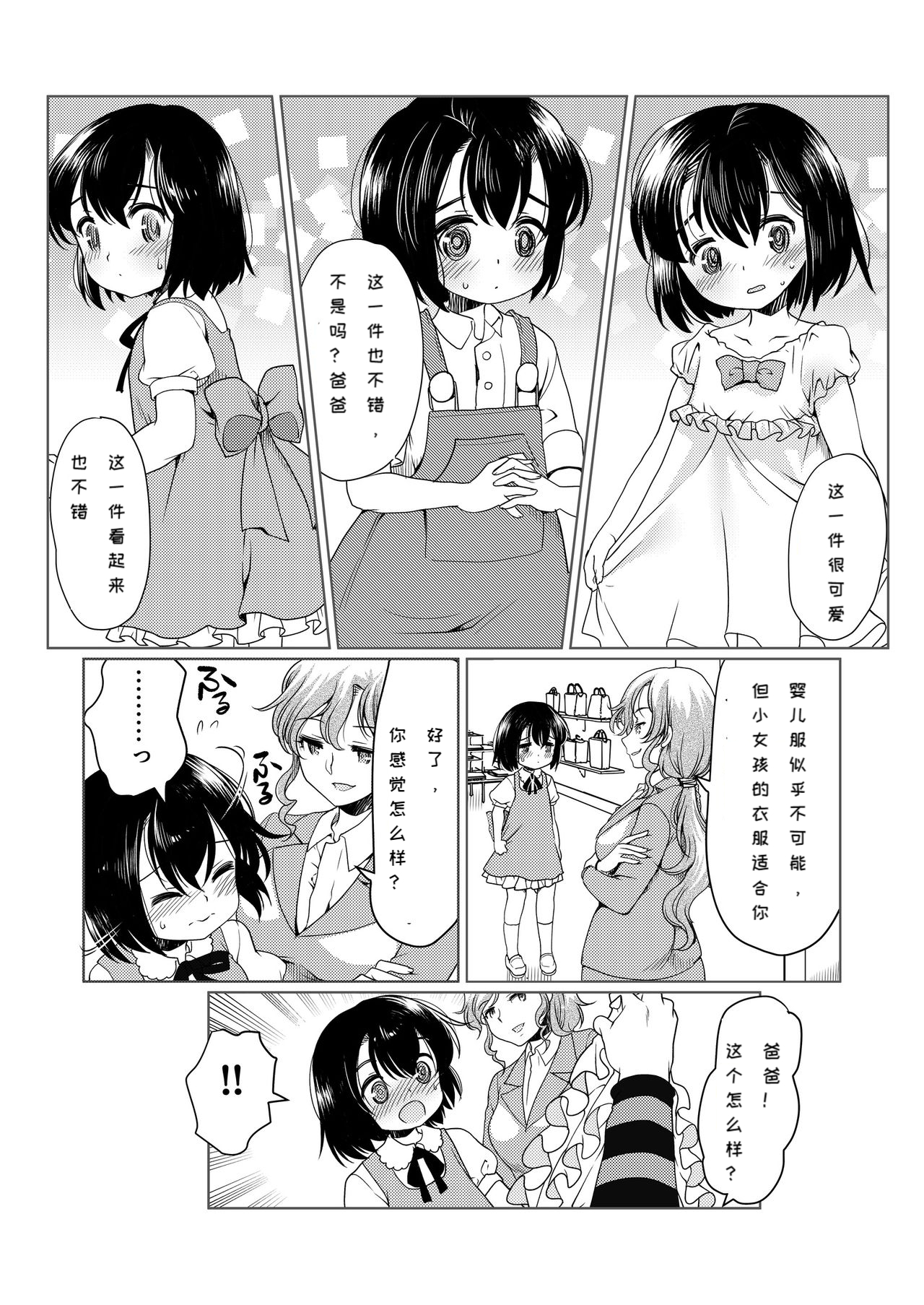 Papa o moto Sodate Naosou!! | Let's Retrain Daddy!! - Page 21