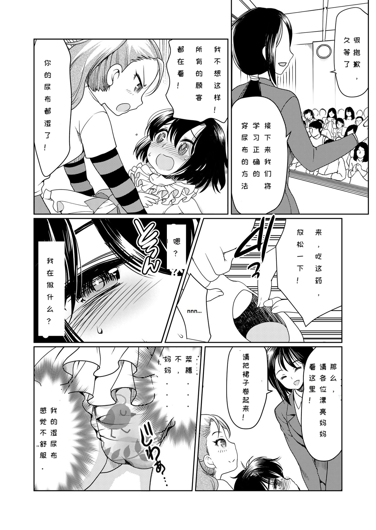 Papa o moto Sodate Naosou!! | Let's Retrain Daddy!! - Page 25