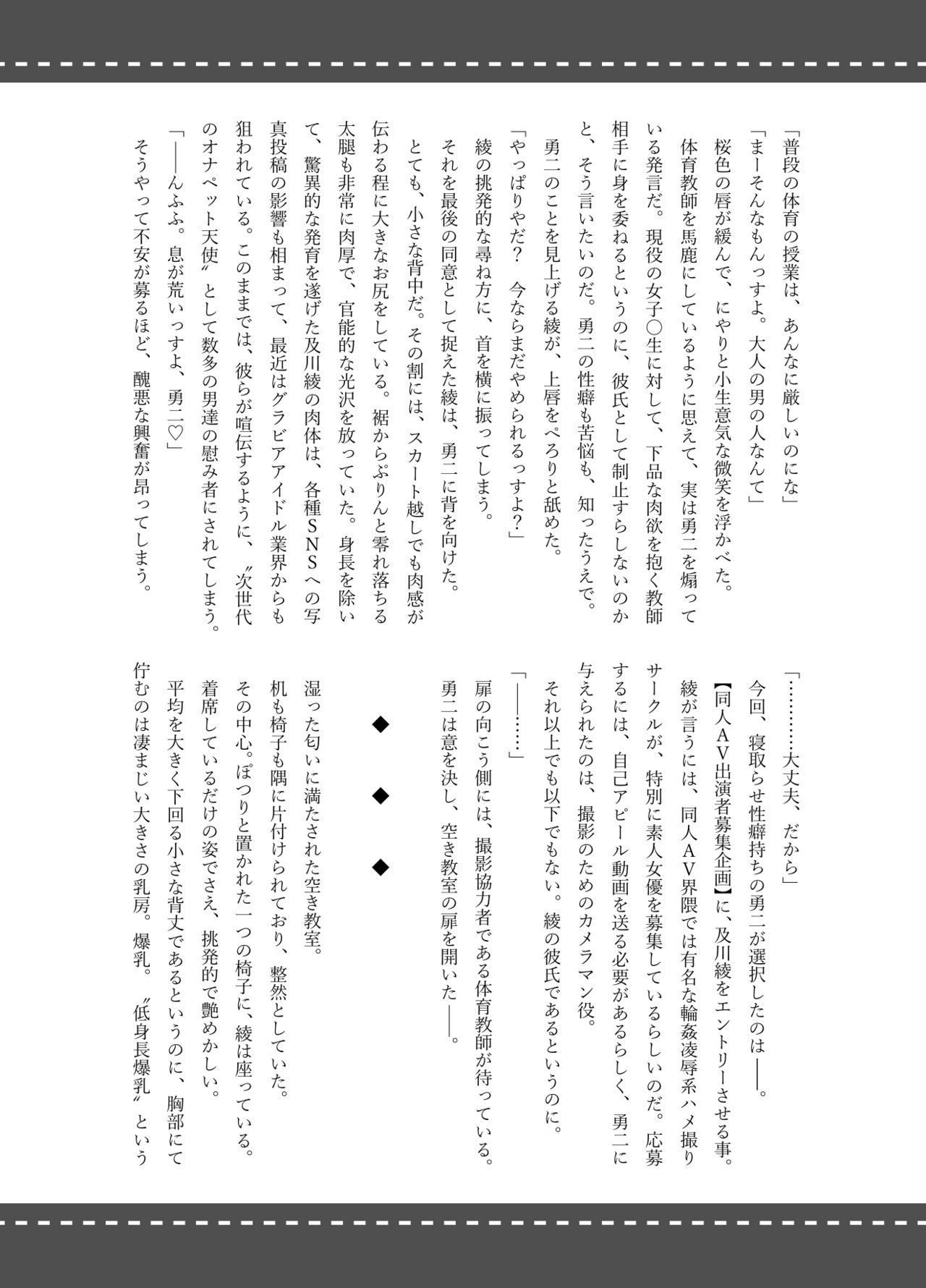 Netorare Taiken - Page 39